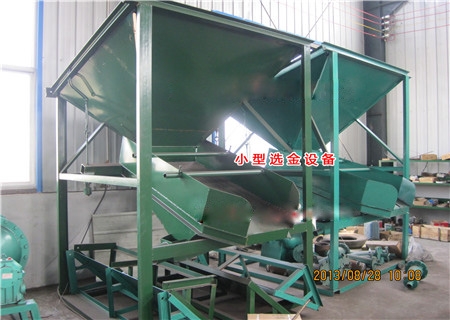 小型选金设备-处理原矿50T/h